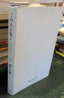 この人を見よ : 芥川竜之介と聖書