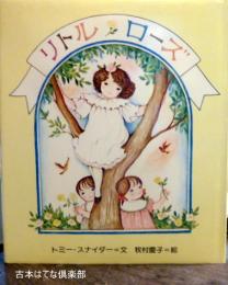 リトル・ローズ