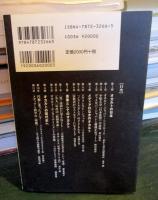 オカルトの帝国 : 1970年代の日本を読む