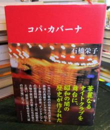 コパ・カバーナ