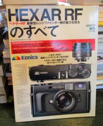 コニカヘキサーRFのすべて
