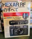コニカヘキサーRFのすべて