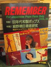 REMEMBER Vol.16 特集 細野晴臣徹底研究