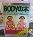 Bodyの本 : からだを知ることは、自分を知ることだ からだとの対話をとおして生き方を考える大特集