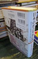 日本の社会参加仏教 : 法音寺と立正佼成会の社会活動と社会倫理