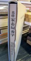 基礎家畜飼養学