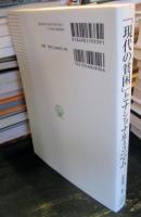 「現代の貧困」とナショナル・ミニマム