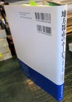 地方都市のホームレス : 実態と支援策