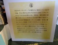 記号論講義 : 日常生活批判のためのレッスン