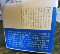 公正としての正義再説