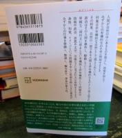 非有機的生 (講談社選書メチエ)