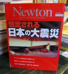 想定される日本の大震災