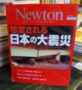 想定される日本の大震災