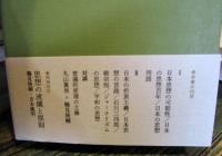 日本思想の道しるべ