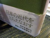 日本思想の道しるべ
