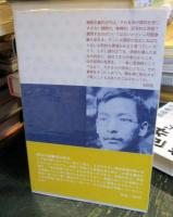 蒲原有明詩集 現代詩文庫1013