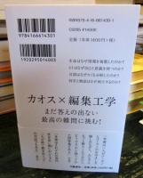 初めて語られた科学と生命と言語の秘密