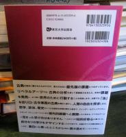 リベラルアーツの法学 : 自由のための技法を学ぶ