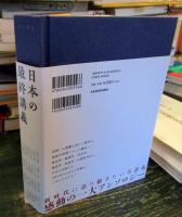 日本の最終講義