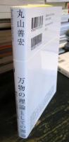 万物の理論としての圏論