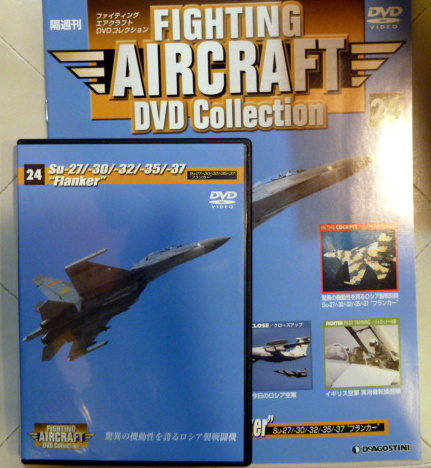 Aircraft DVD コレクション 30巻セット 軍用機 エアクラフト Amazon | 美品全国 デアゴスティーニ 戦闘機 DVD 全30巻セット