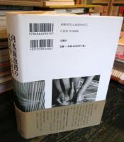 内水面漁撈の民具学