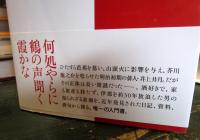 漂泊の俳人井上井月