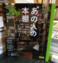 NHK心おどる あの人の本棚 (NHKテキスト)