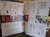 七緒 85号 映画が教科書 おしゃれ手帖