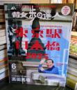 散歩の達人 東京駅 日本橋 　2025年6月号 No.351
