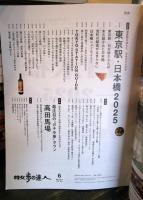 散歩の達人 東京駅 日本橋 　2025年6月号 No.351