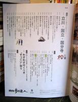 散歩の達人 大特集　立川・国立・国分寺　2025年9月号　No.354