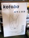 kotoba(コトバ) 2020年 冬号