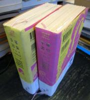 手塚治虫エロス1000ページ 　上下巻セット