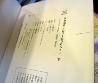 手塚治虫エロス1000ページ 　上下巻セット