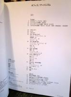 JA The Japan Architect 50 オフィス/アーバニズム
2003年季刊 夏号