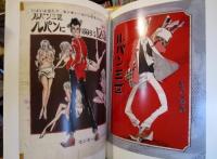 ルパン三世　パンフレット