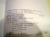 キャサレット&ドールトキシコロジー : the basic sciense of poisons