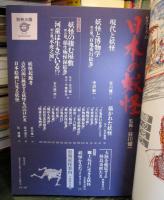 日本の妖怪 　日本のこころ57	