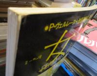 別冊一枚の繪　女と男