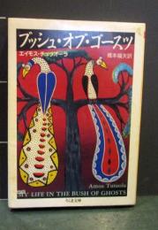 ブッシュ・オブ・ゴースツ