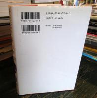 横浜富貴楼お倉 : 明治の政治を動かした女