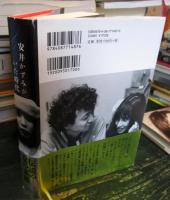 安井かずみがいた時代