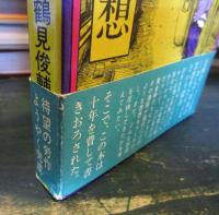 漫画の戦後思想