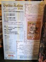 ゴシック&ロリータバイブル