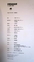 手塚治虫全史 : その素顔と業績