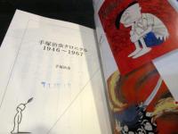 手塚治虫クロニクル