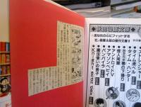 石ノ森章太郎のマンガ家入門