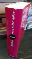 上を下へのジレッタ : 完全版