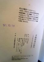 手塚治虫の時代